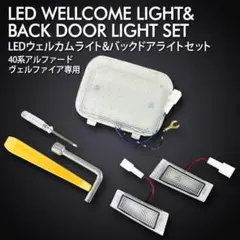 LEDウェルカムライト＆バックドアライトセットアルファード・ヴェルファイア40系のサムネイル