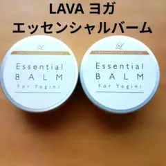 2026年最新】lava エッセンシャルバームの人気アイテム - メルカリ