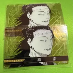 呪術廻戦　クリアカード 夏油傑(羂索・加茂憲紀)