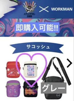【エヴァンゲリオン30周年 】WORKMAN限定商品 サコッシュ　グレー　※品薄