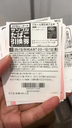 ファミマ　サンプルたばこ引換券26枚