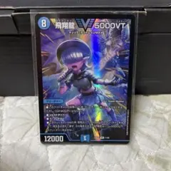 デュエマ 飛翔龍5000VT おさるそ785 - メルカリ