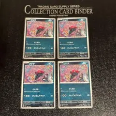ポケモンカード フシデ 4枚のサムネイル