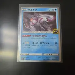 ポケモンカード パルキア #130 25周年記念