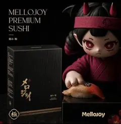 新品未開封　メロジョイ　premium sushi 鮨　新作　シュリンク付き
