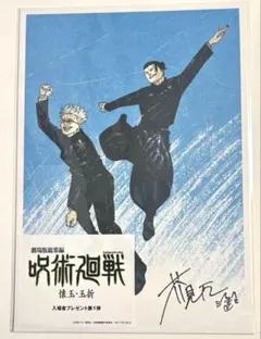 呪術廻戦 懐玉・玉折 映画 入場者特典 第一弾ビジュアルボード
