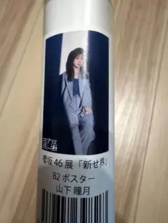2026年最新】櫻坂46ポスターの人気アイテム - メルカリ