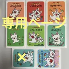 専用ページ　ノンタン　絵本８冊セット