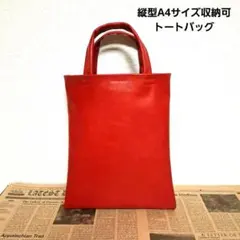 200円引き中♥️牛革　赤　縦型A4収納可　トートバッグ