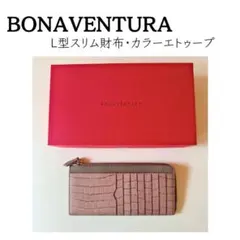 BONAVENTURA ロングL字ジップウォレット シュリンクレザー エトープ