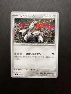 在庫 ６】ポケモンカード ジュラルドン