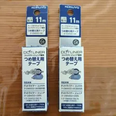 ドットライナーコンパクト・ ジュニア兼用　つめ替え用テープ 2個セットのサムネイル