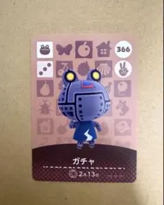 あつ森　amiiboカード 366 ガチャ