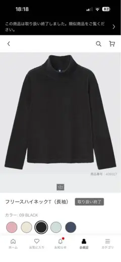 ユニクロ　ハイネックTシャツ　140センチ