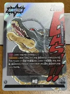 神龍・ドラゴンボールカード　フュージョンワールド　マンガブースター