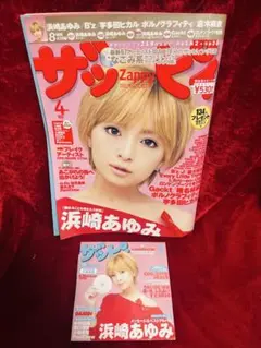 2001年浜崎あゆみ　ザッピィ付録CD付き