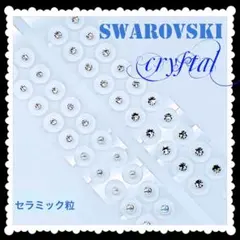 Swarovski クリスタル3sizeとPerl✨️耳つぼジュエリー✨️セラミック
