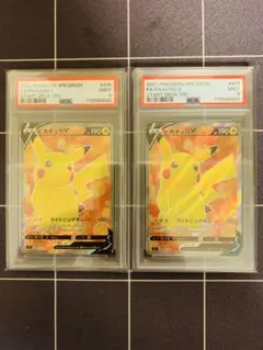 【PSA9】ピカチュウv p sr スタートデッキ100