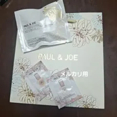 PAUL & JOE プライマー サンプルセット