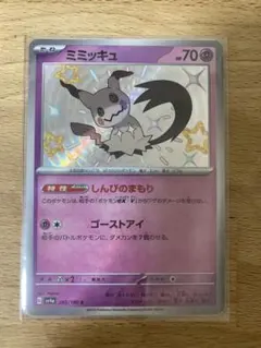 ミミッキュ R SM2L アローラの月光 020/050 - メルカリ