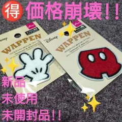 ✳️【価格崩壊!!】ディズニー『ワッペン 商品NO．103』新品・未使用品A