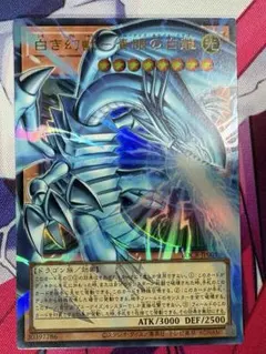 遊戯王　白き幻獣　青眼の白龍　ブルーアイズ　オーバーフレームレア