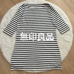 無印良品 ストライプ チュニック L 綿100% 五分袖