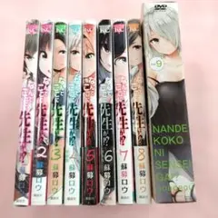 なんでここに先生が!? 1〜9巻セット DVD付き限定版 特装版 蘇募ロウ