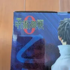 呪術廻戦 MAXIMATIC フィギュア 約18cm　乙骨憂太