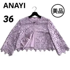 美品★ANAYI アナイ　レース　ノーカラー ジャケット　ボレロ　七分袖　36のサムネイル