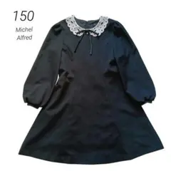 【150】ミッシェルアルフレッド 卒服 黒 ワンピース フォーマル 冠婚葬祭