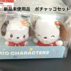 新品未使用　サンリオ　キャラクターズ　ラスト賞マスコット＆キーマス　ポチャッコ