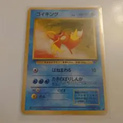 コイキング　旧裏カード　ポケットモンスターカードゲーム