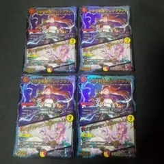 デュエルマスターズ　次世代龍覇 グレングラッサ/ここはまかせて、お姉ちゃん　4枚