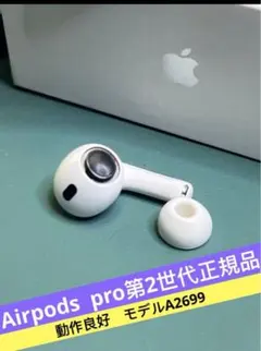 2026年最新】AirPods Pro 第2世代 右耳 a2698の人気アイテム - メルカリ