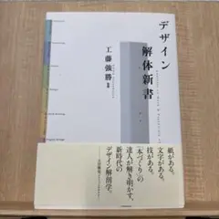 デザイン解体新書