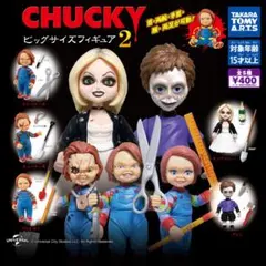 チャッキー ビッグサイズフィギュア2 全5種 コンプリート
