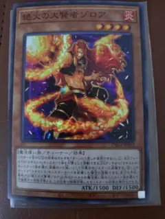 遊戯王 絶火の大賢者ゾロア
