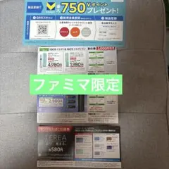 ファミマ iQOS イルマ テリア 割引券 たばこ引換券
