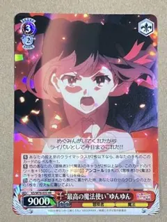 2026年最新】“最高の魔法使い” ゆんゆん sspの人気アイテム - メルカリ