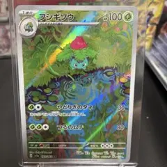 フシギソウ AR SV2a ポケモンカード151 167/165 2枚 - メルカリ