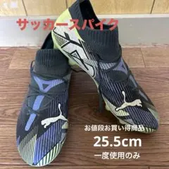 一度使用のみ！Puma Future 5.1