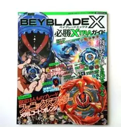 本日発送】ベイブレードX 必勝XTRAガイド フェニックスフェザー
