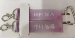 櫻坂46 5th Anniversary マフラータオル風キーホルダー 田村保乃