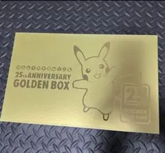 【新品未開封品】ポケモンカード 25周年ゴールデンボックス（アマゾン受注生産分）