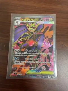メガドラミドロex ポケモンカード　SR
