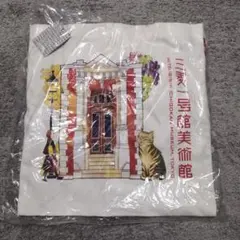 三菱一号美術館 ルートート　記念トートバッグのサムネイル