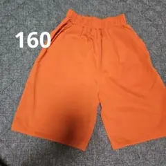 キッズ　男の子　ハーフパンツ　半ズボン　オレンジ　無地　160