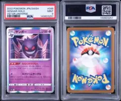PSA10 ゲンガー 048/172 S12a 2022 - メルカリ