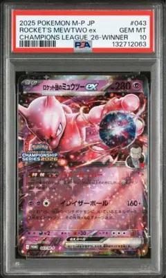 (最安値)【PSA10】 CL横浜2026 勝利賞 ロケット団のミュウツーex